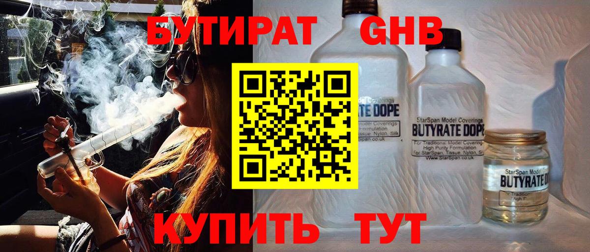 БУТИРАТ  Вход с VPN  Кострома  БУТИРАТ оксана 