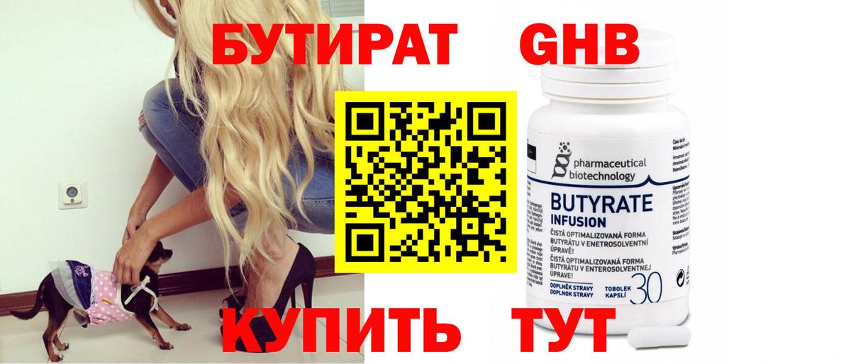Бутират бутандиол Кострома