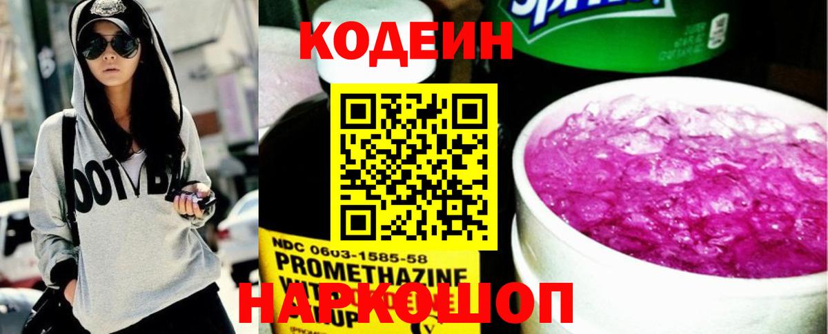 Кодеиновый сироп Lean Purple Drank Кострома