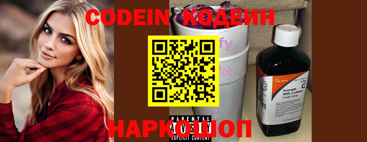 Codein Purple Drank  Вход с VPN  Кодеин Purple Drank  Кострома 